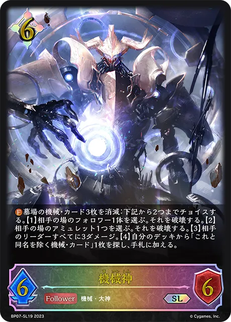 機械神