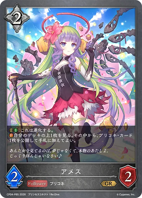 アメス