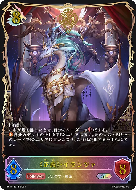 《正義》・イランツァ