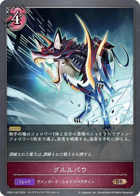 グルルバウ