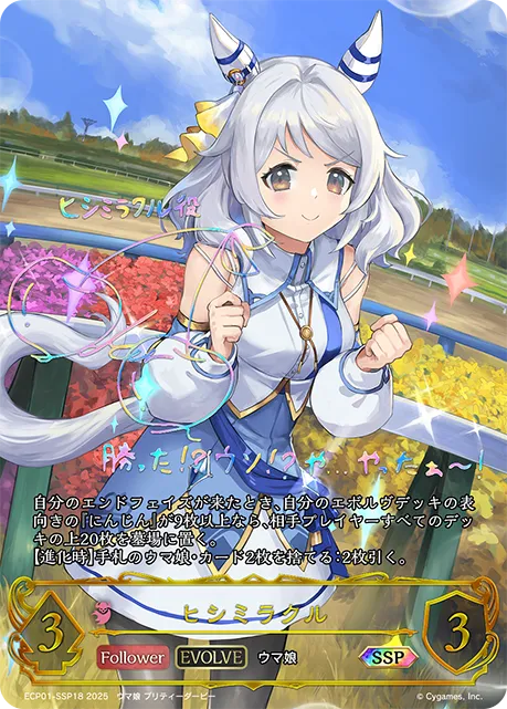 ヒシミラクル