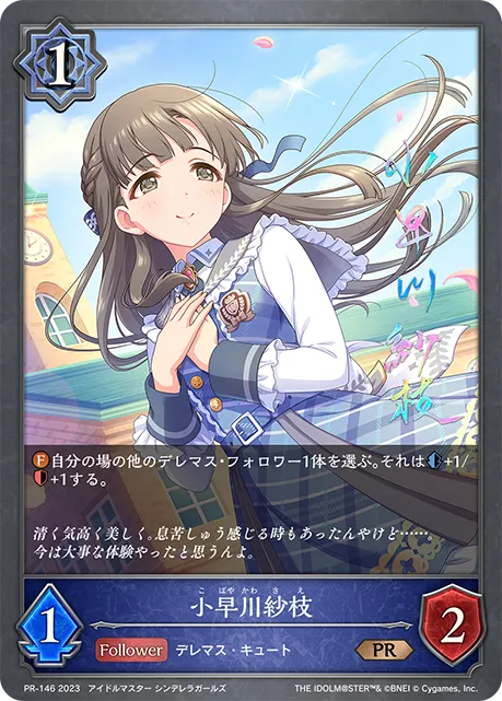 小早川紗枝