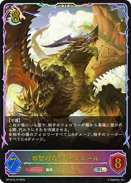 邪智の竜・ファフニール