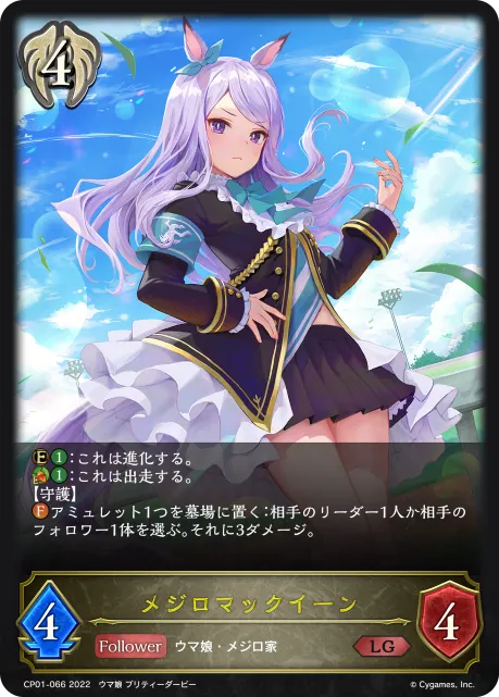 メジロマックイーン