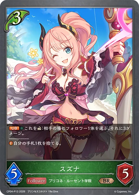 スズナ
