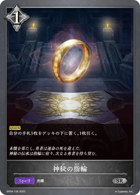 神秘の指輪