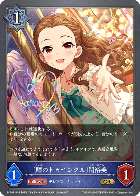 〔瞳のトゥインクル〕関裕美