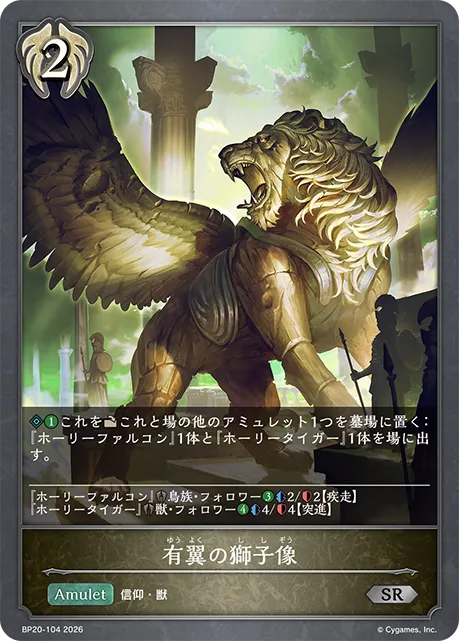 有翼の獅子像