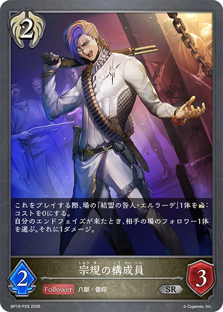 宗規の構成員