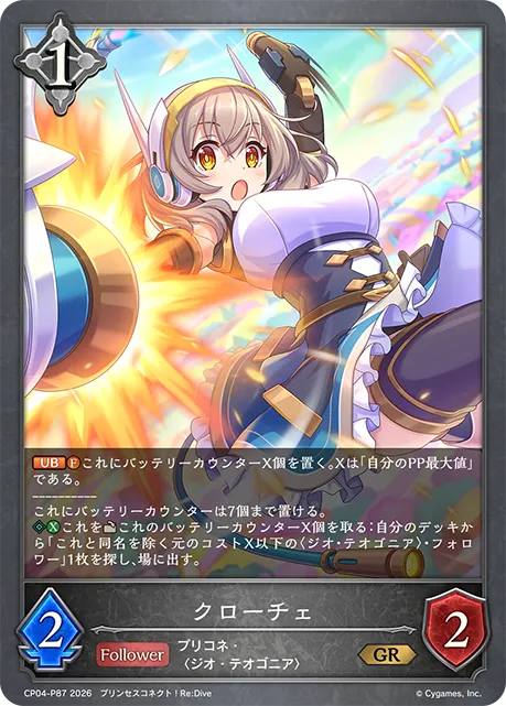 クローチェ