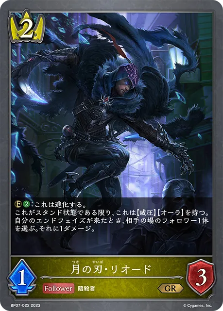 月の刃・リオード