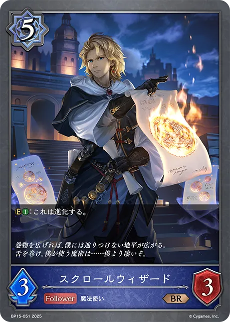 スクロールウィザード