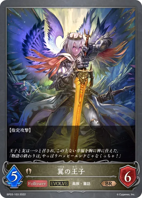 翼の王子