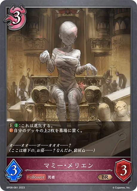 マミー・メリエン