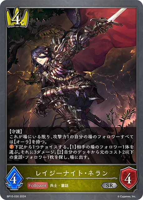 レイジーナイト・ネラン