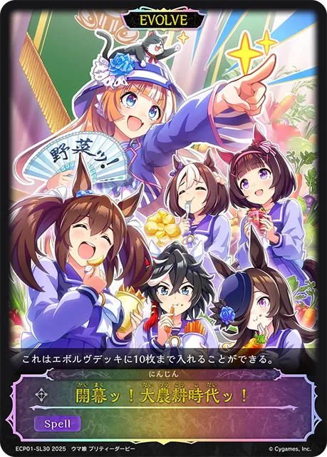 開幕ッ！大農耕時代ッ！