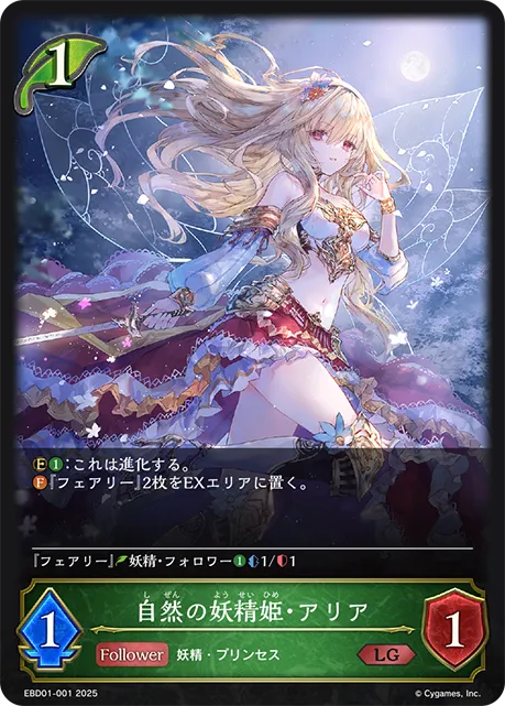 自然の妖精姫・アリア