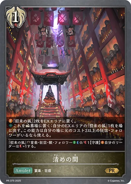 清めの間