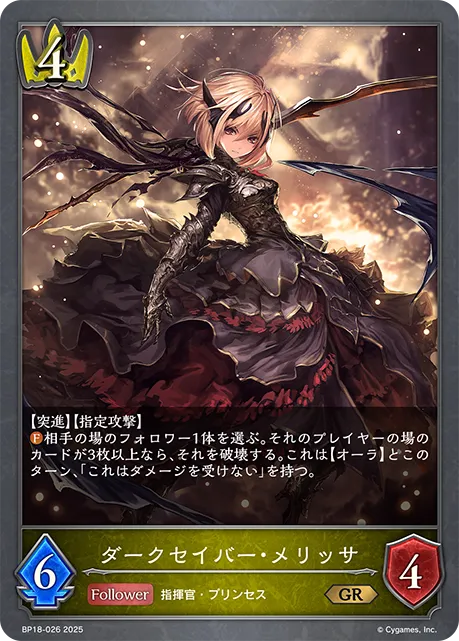ダークセイバー・メリッサ