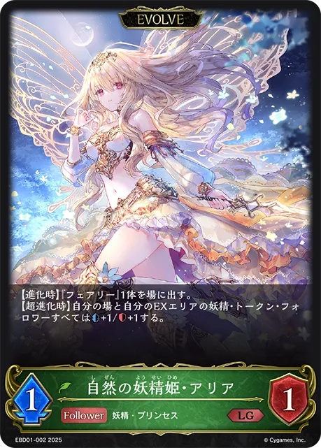 自然の妖精姫・アリア