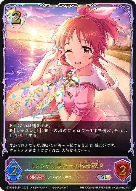 〔シンデレラガール〕安部菜々