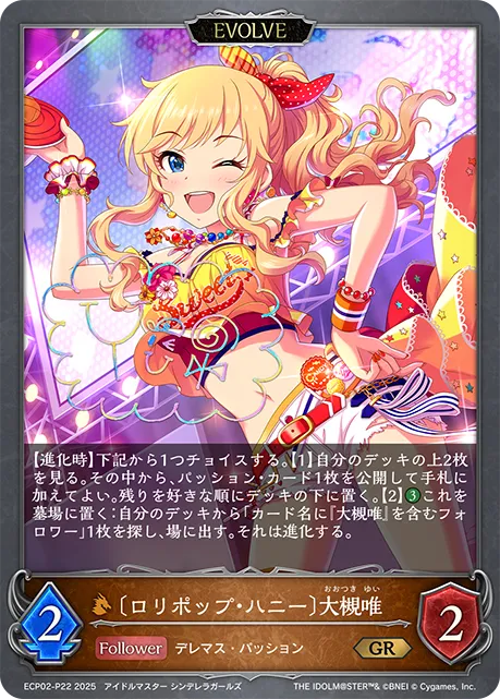 〔ロリポップ・ハニー〕大槻唯
