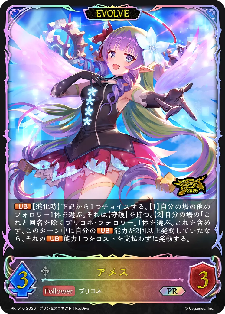 アメス