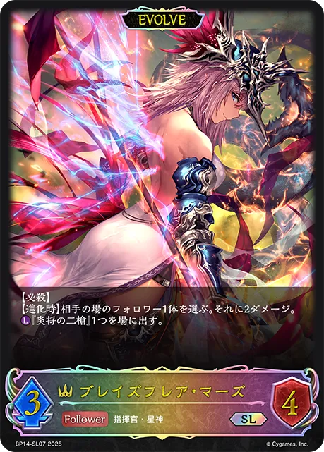 ブレイズフレア・マーズ