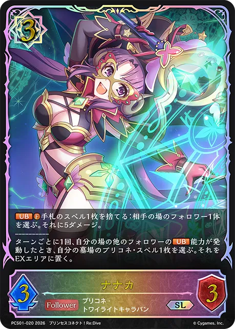 ナナカ