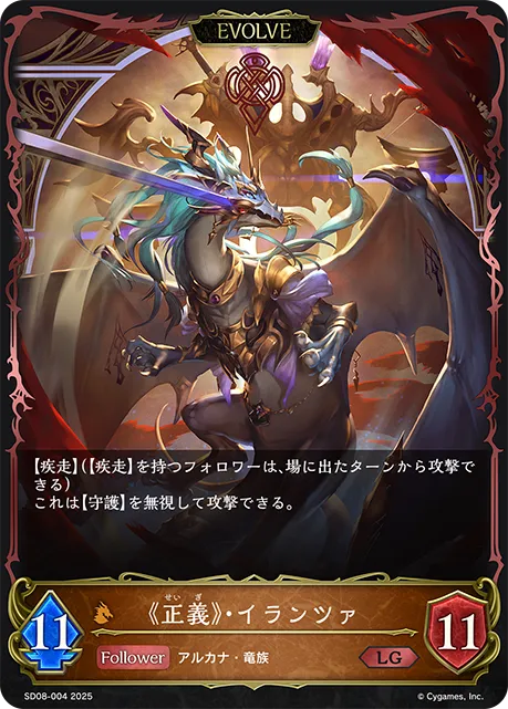 《正義》・イランツァ