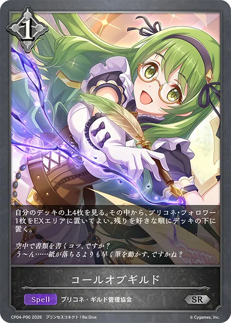コールオブギルド