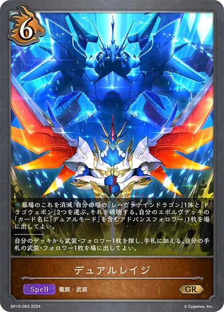 デュアルレイジ