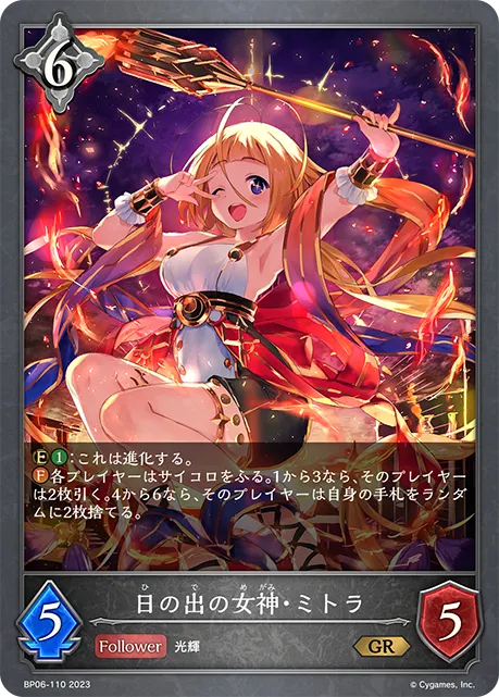 日の出の女神・ミトラ