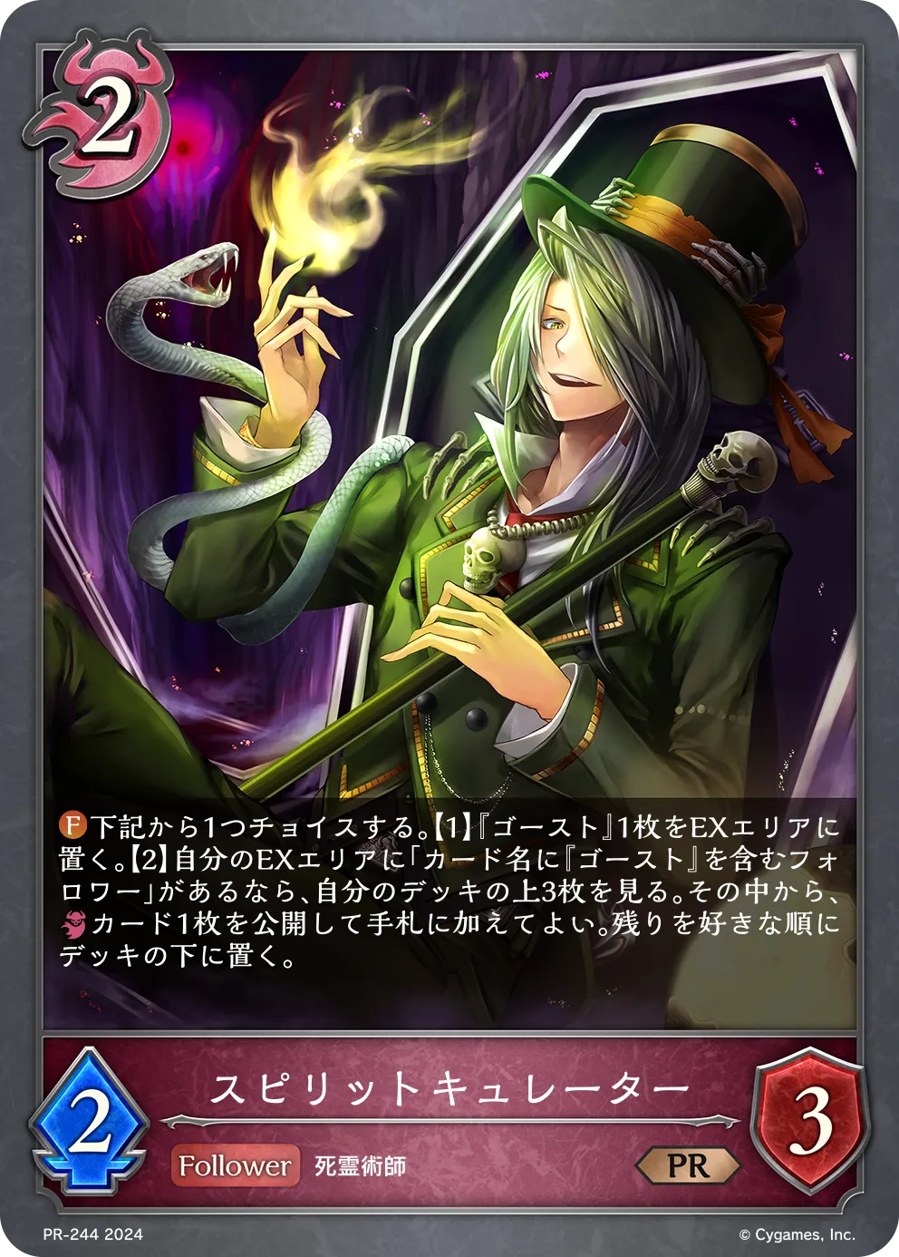 スピリットキュレーター