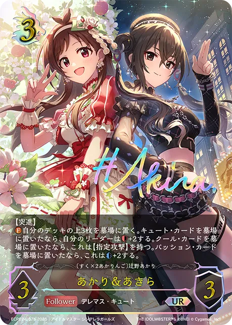 あかり＆あきら