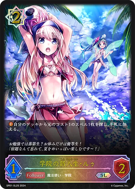 学院の新入生・ルゥ