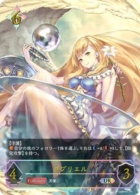ガブリエル
