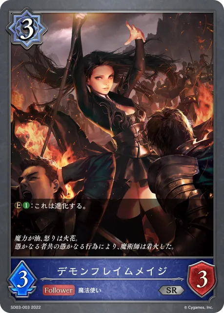 デモンフレイムメイジ