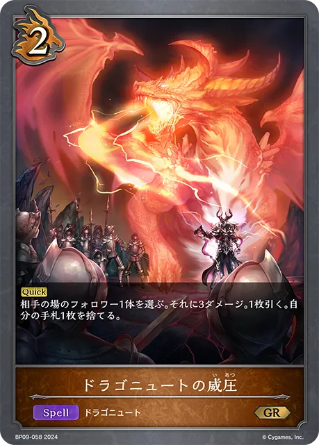 ドラゴニュートの威圧