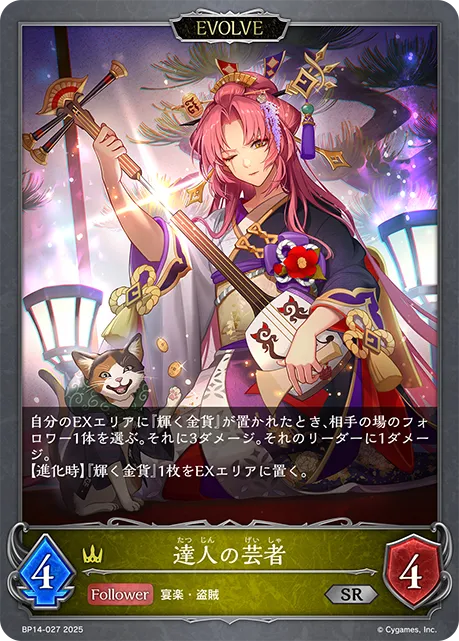 達人の芸者