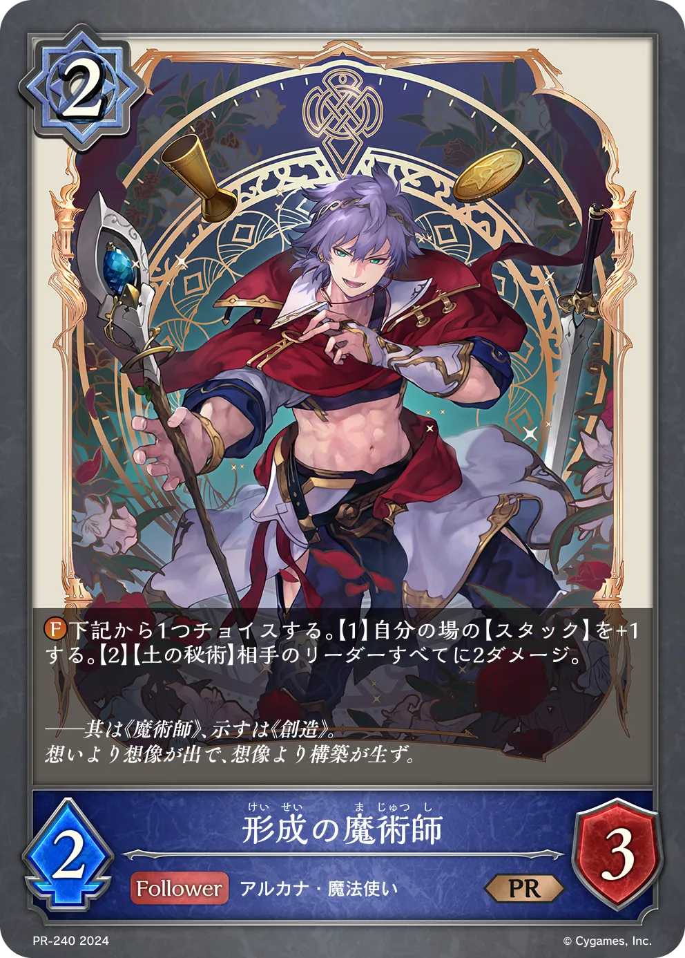 形成の魔術師