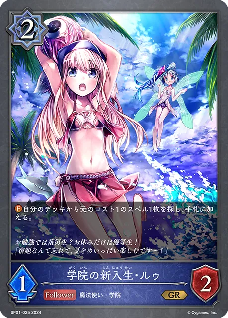 学院の新入生・ルゥ