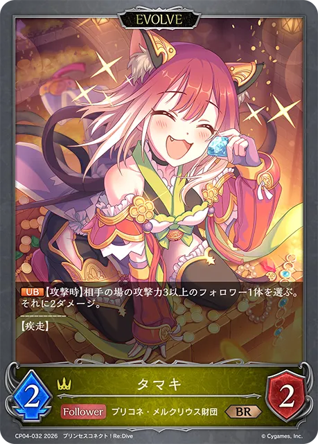 タマキ