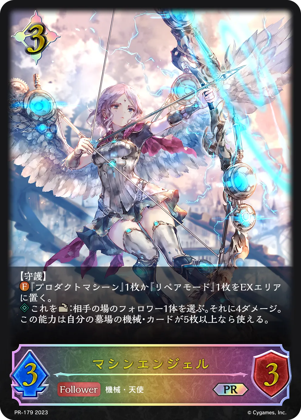 マシンエンジェル