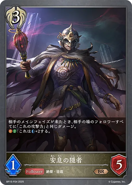 安息の隠者