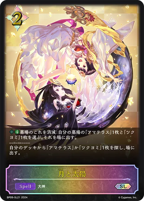 月と太陽