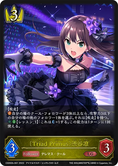 〔Triad Primus〕渋谷凛