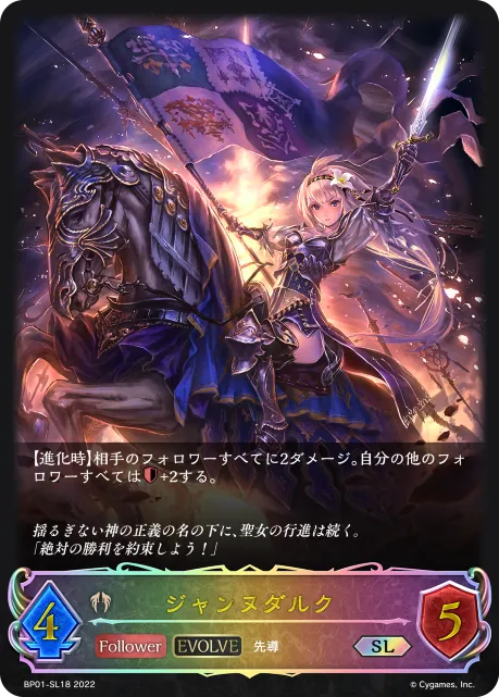 ジャンヌダルク