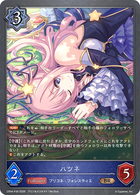 ハツネ