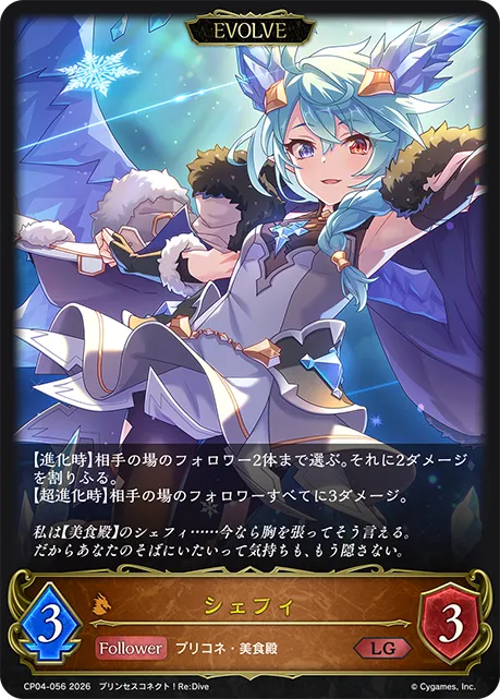 シェフィ